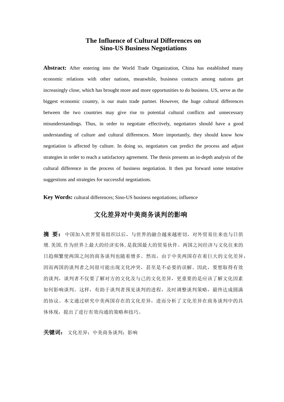 文化差异对中美商务谈判的影响_第1页