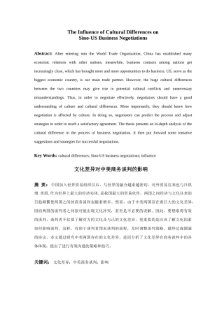 文化差异对中美商务谈判的影响