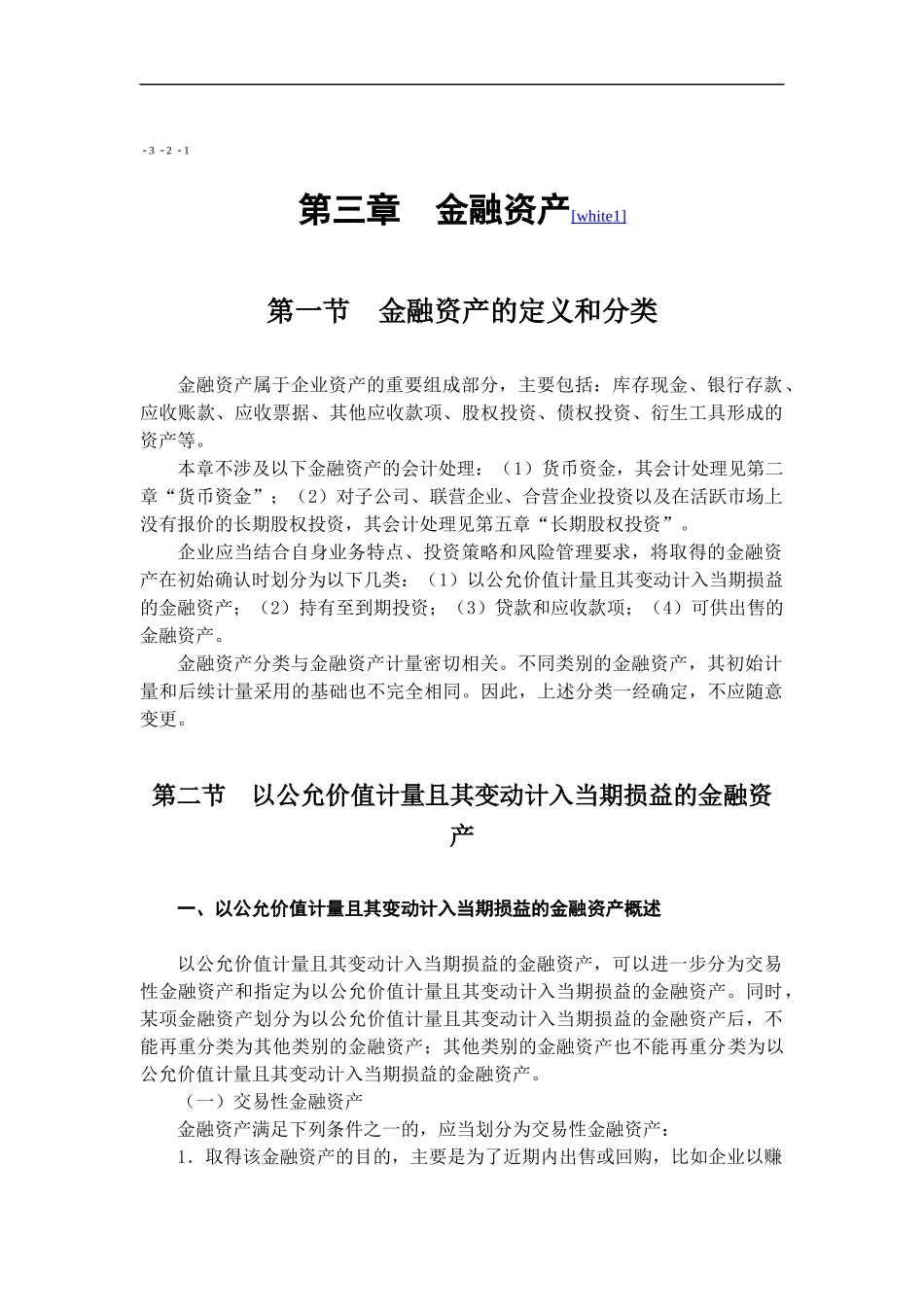 金融资产管理的基本定义_第1页