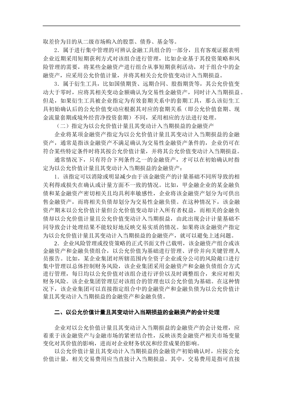 金融资产管理的基本定义_第2页