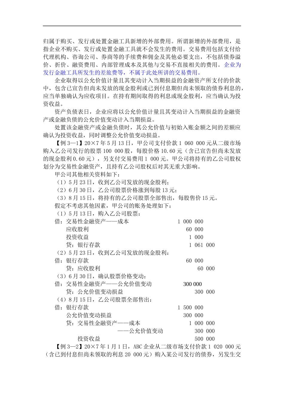 金融资产管理的基本定义_第3页