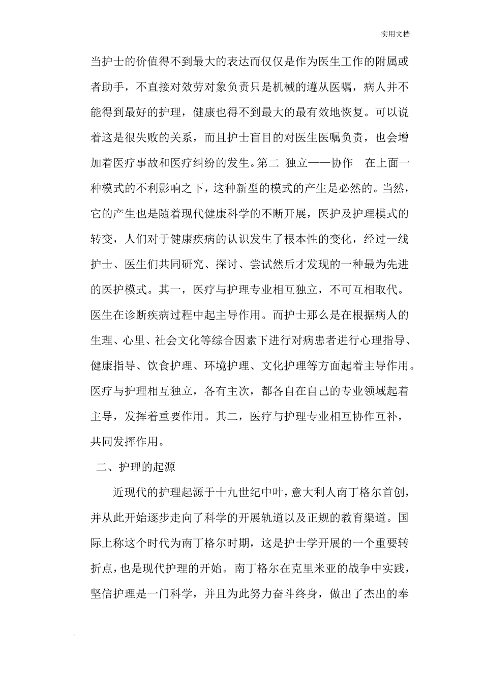 医学护理专业的认知_第3页
