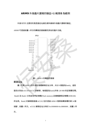 ARM9外接晶片读写的验证-以8255为范例