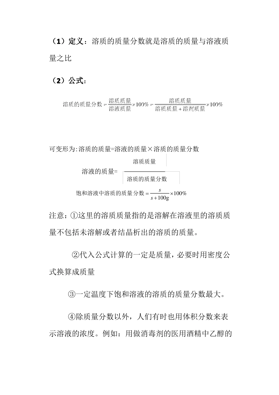 人教版九下化学课题3溶液的浓度知识点梳理_第2页