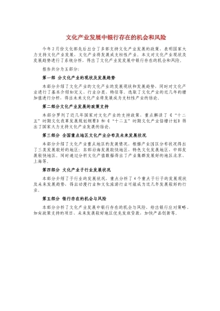 文化产业发展中银行存在的机会和风险