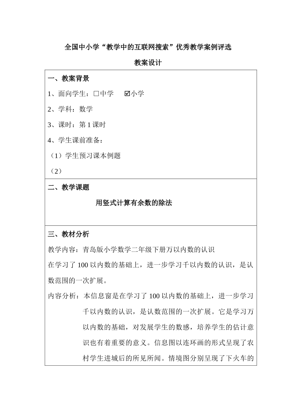 第三届全国中小学“教学中的互联网搜索”优秀教学案例评选(小学数学_第2页