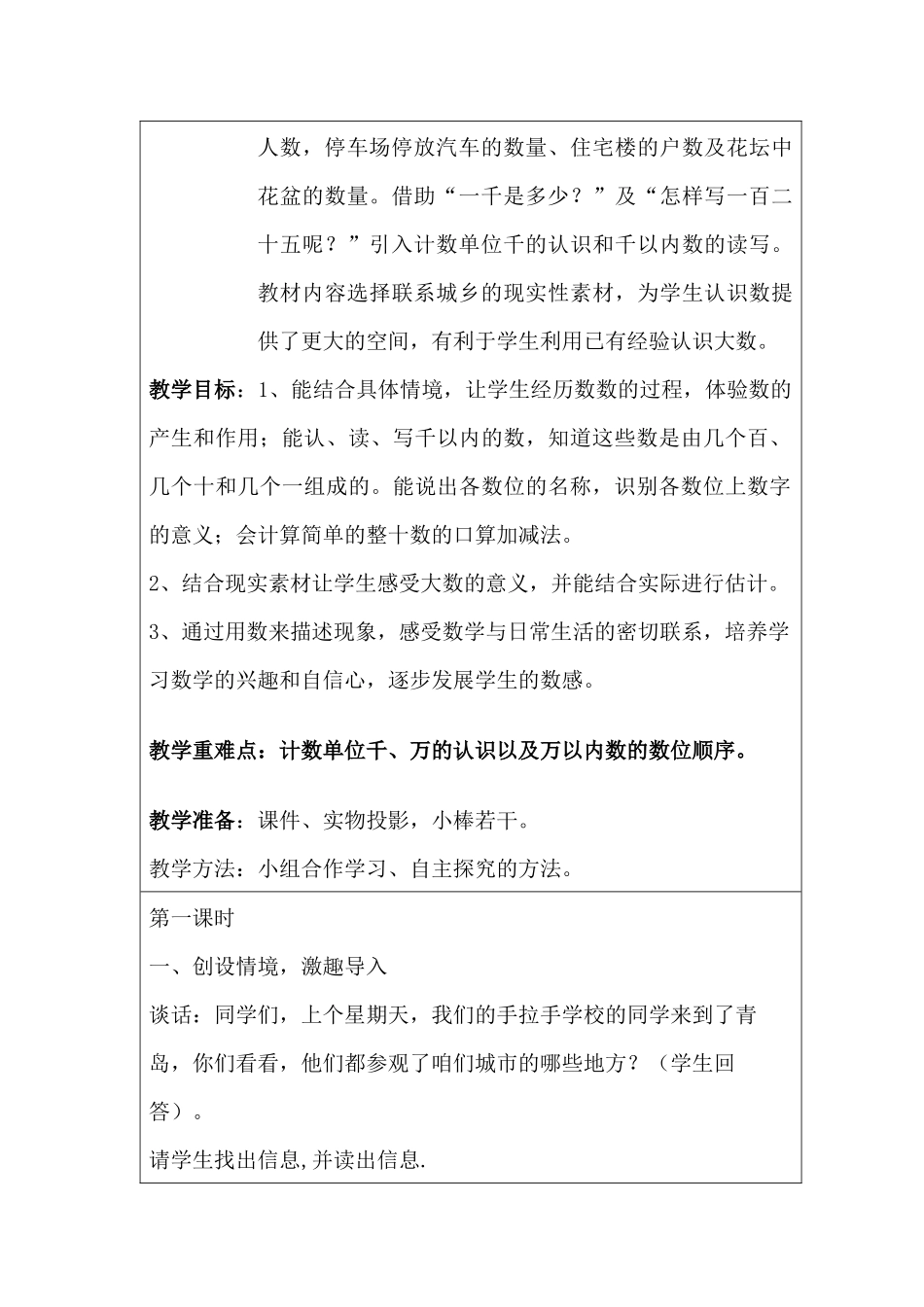 第三届全国中小学“教学中的互联网搜索”优秀教学案例评选(小学数学_第3页