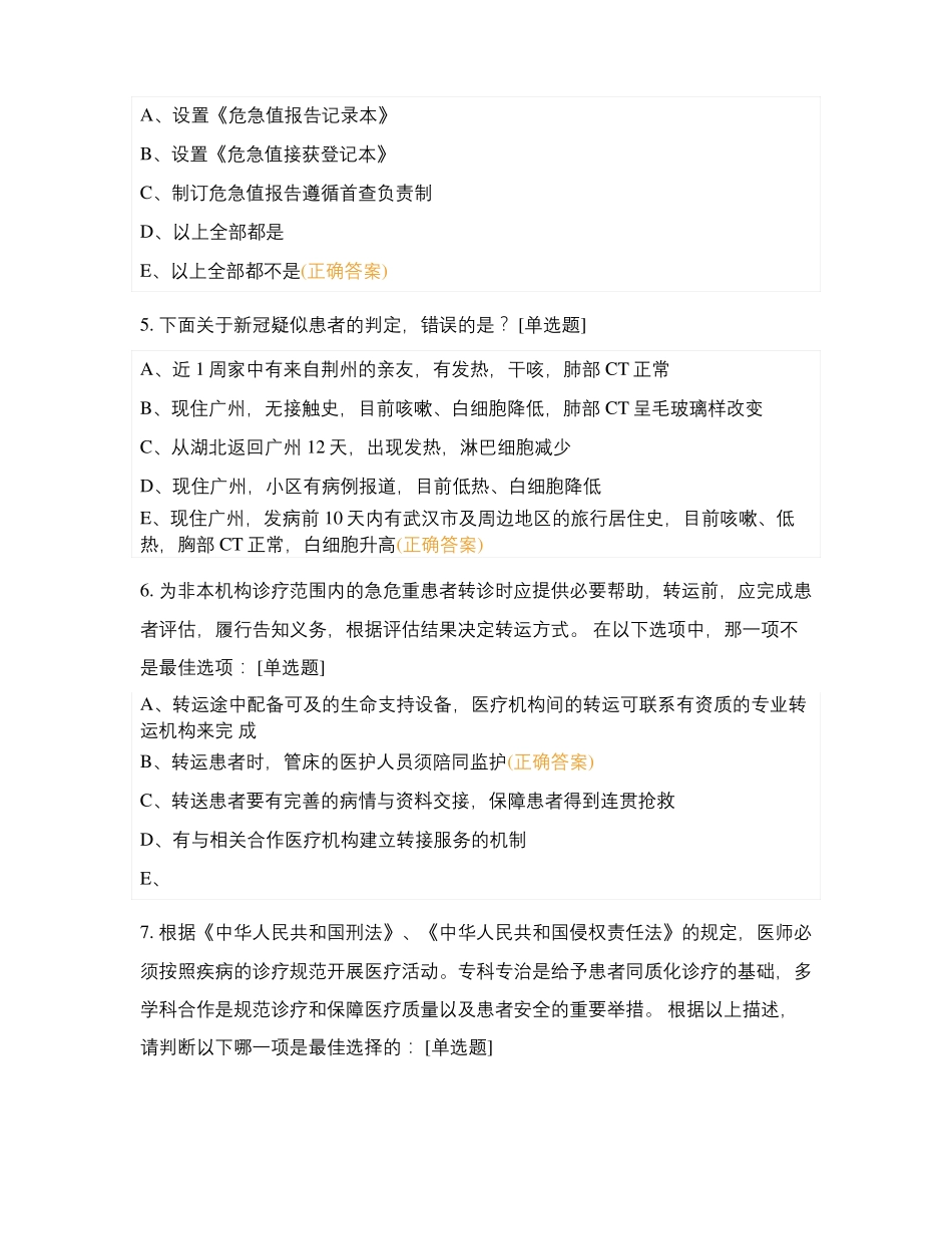 区妇幼保健院康复医学科初级级试卷_第2页