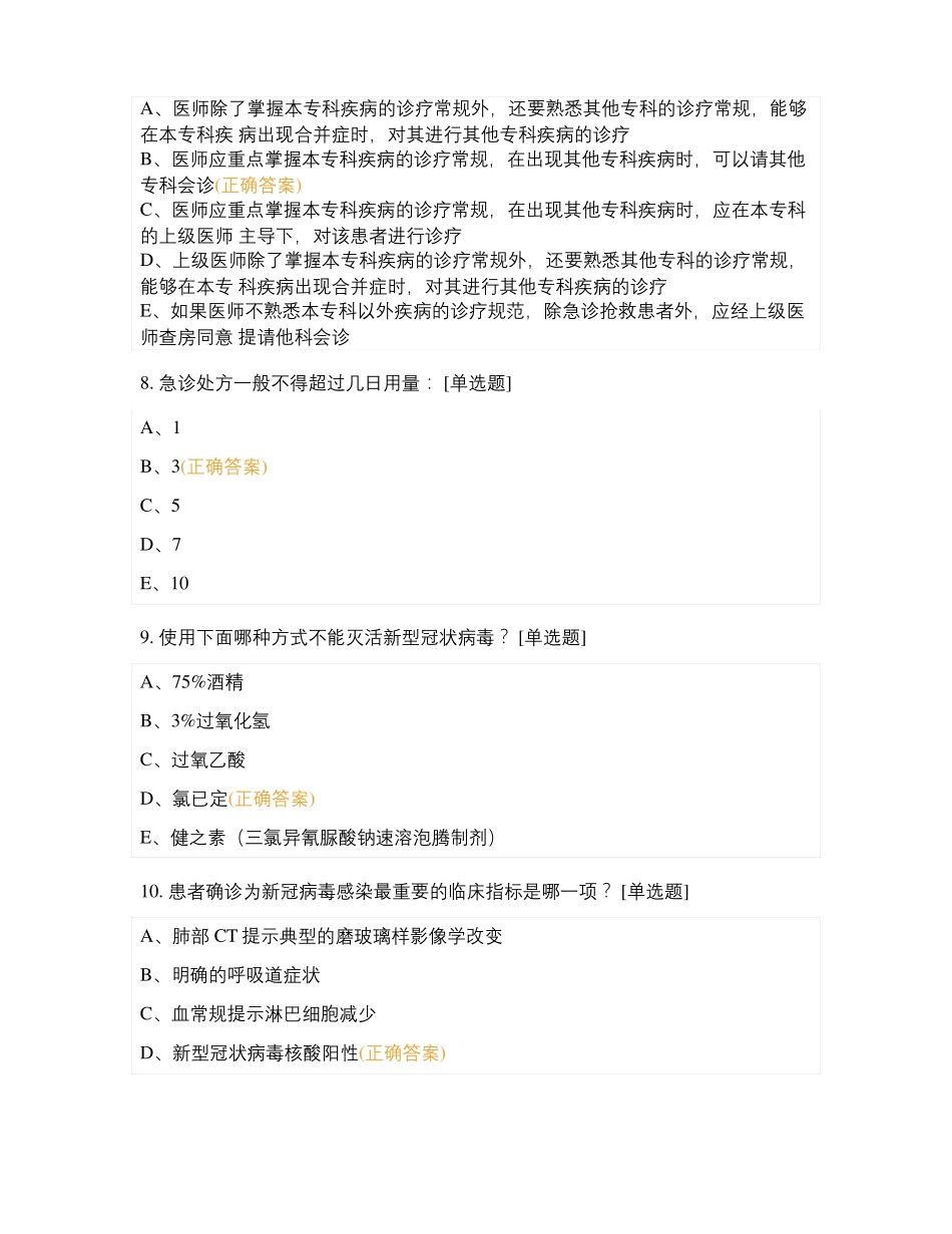 区妇幼保健院康复医学科初级级试卷_第3页