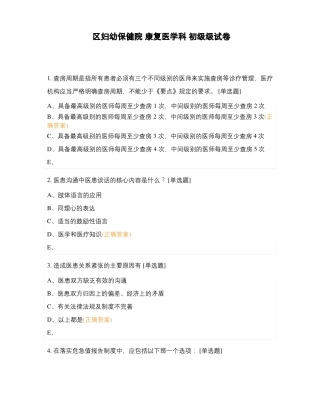 区妇幼保健院康复医学科初级级试卷