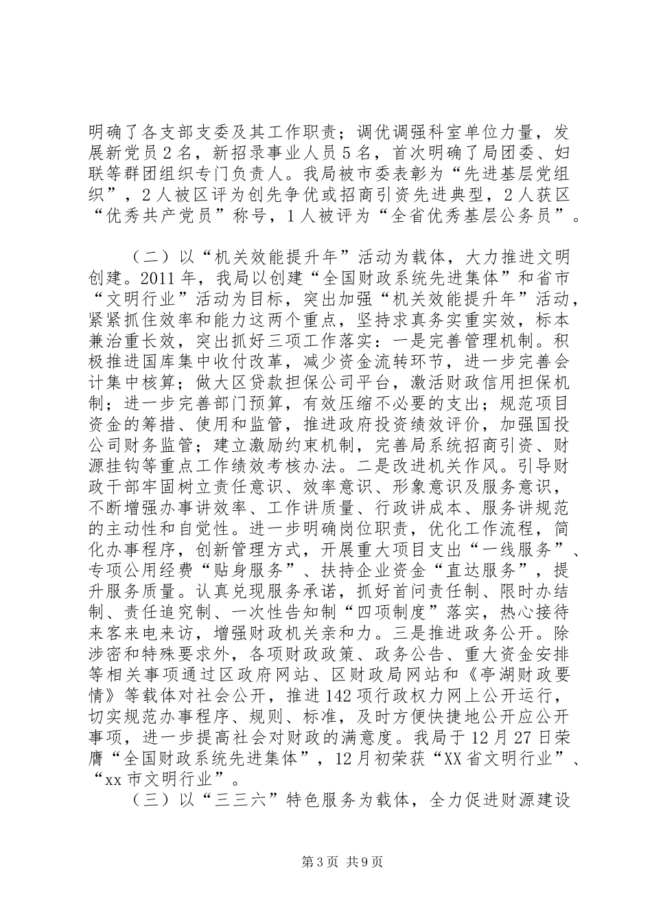 关于科级领导班子年度考核情况汇报_第3页