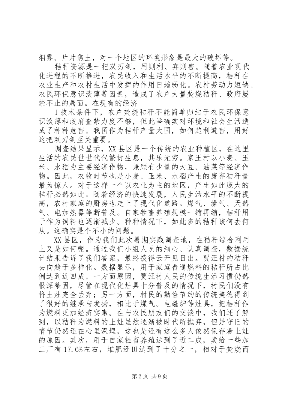 关于秸秆焚烧的分析报告_第2页