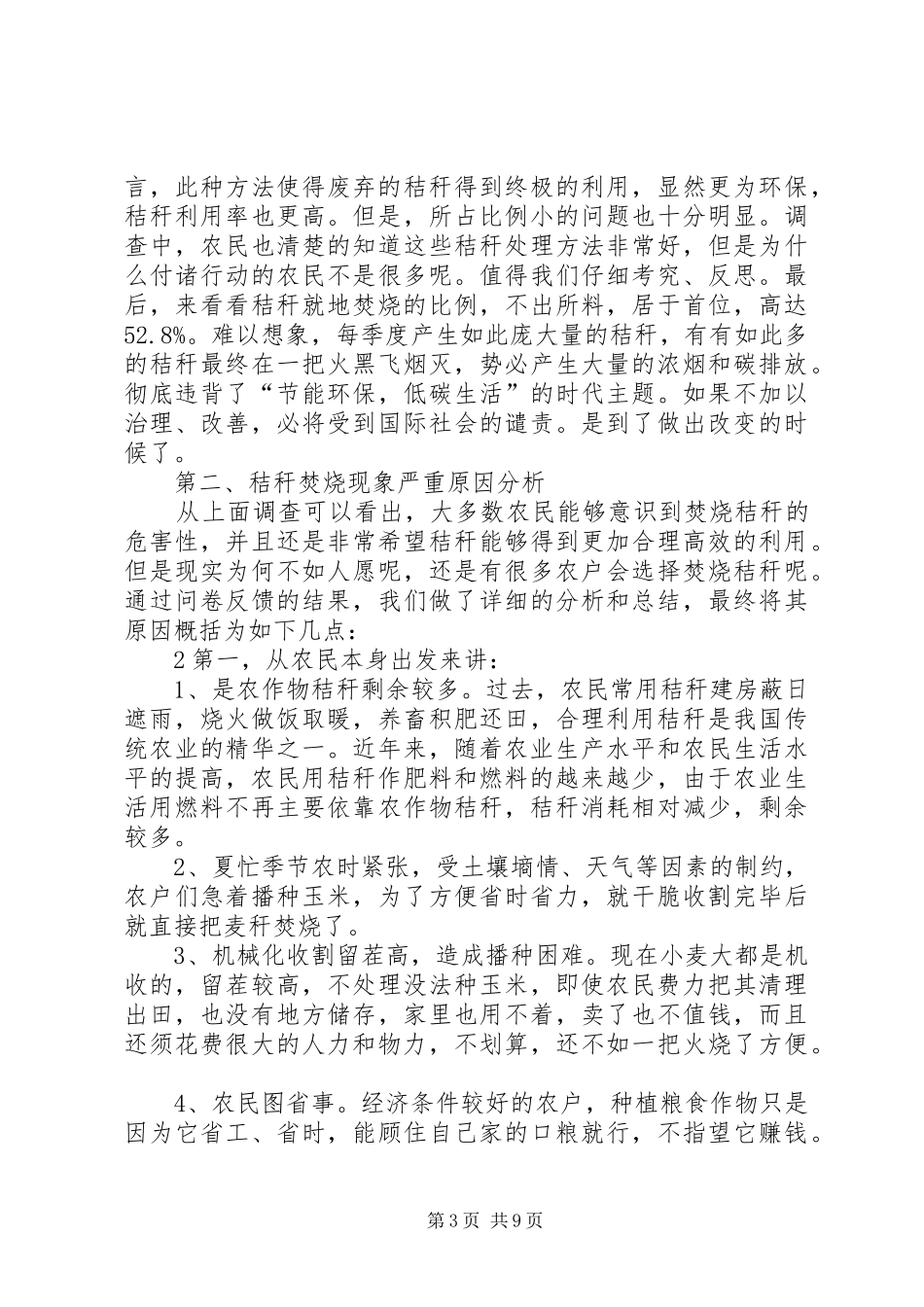 关于秸秆焚烧的分析报告_第3页