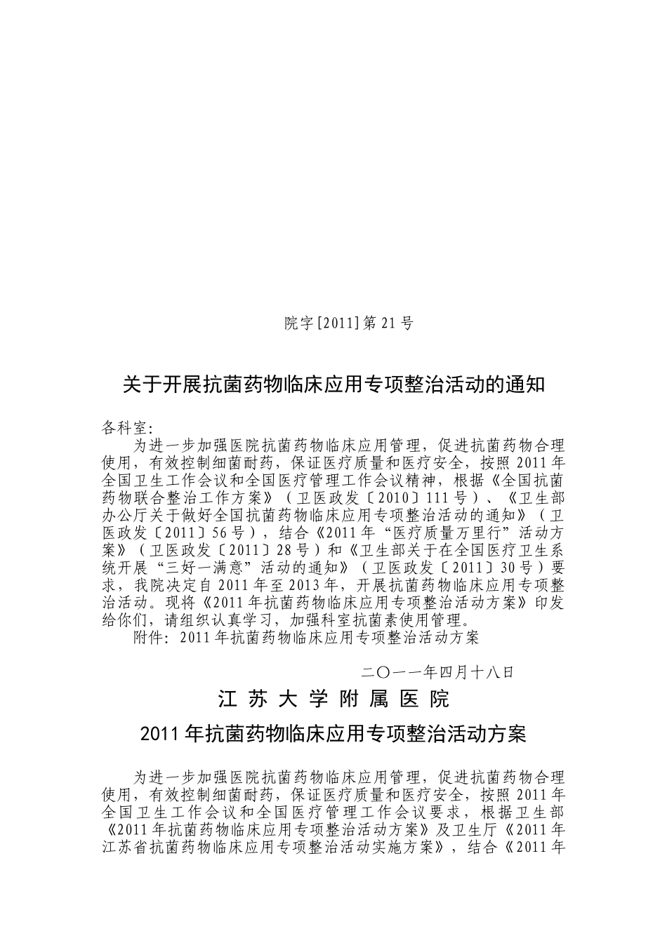文件抗菌药物临床应用专项整治活动材料汇编_第3页