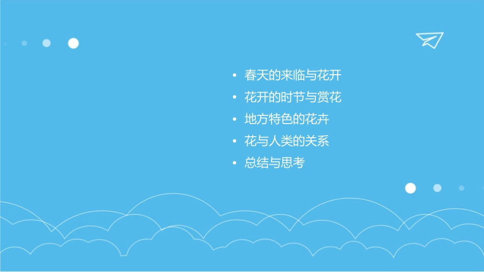 花开时节赏花忙(一年级下地方)课件_第2页