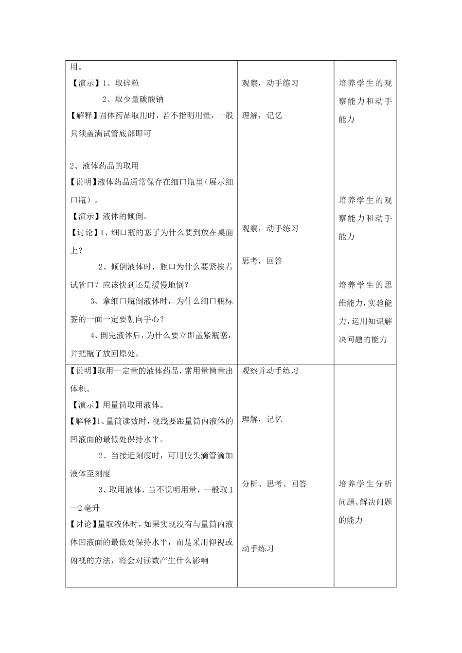 课题3走进化学实验室_第2页