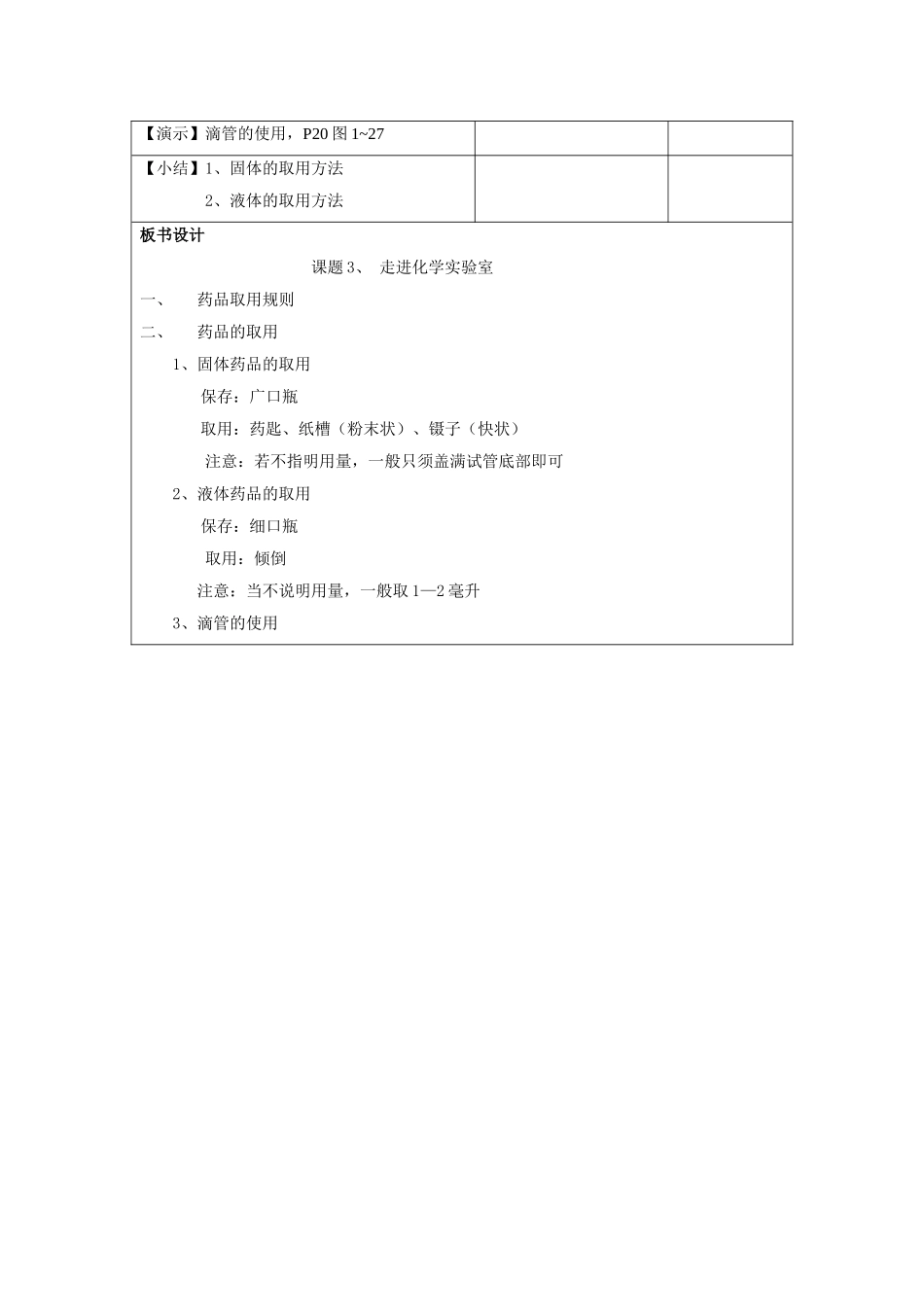 课题3走进化学实验室_第3页