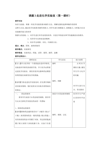 课题3走进化学实验室