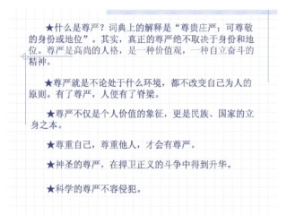 尊严作文素材