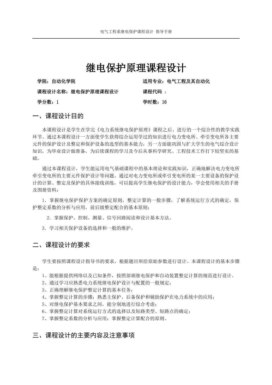 电力继电保护 课程设计指导手册(自动化学院)_第2页