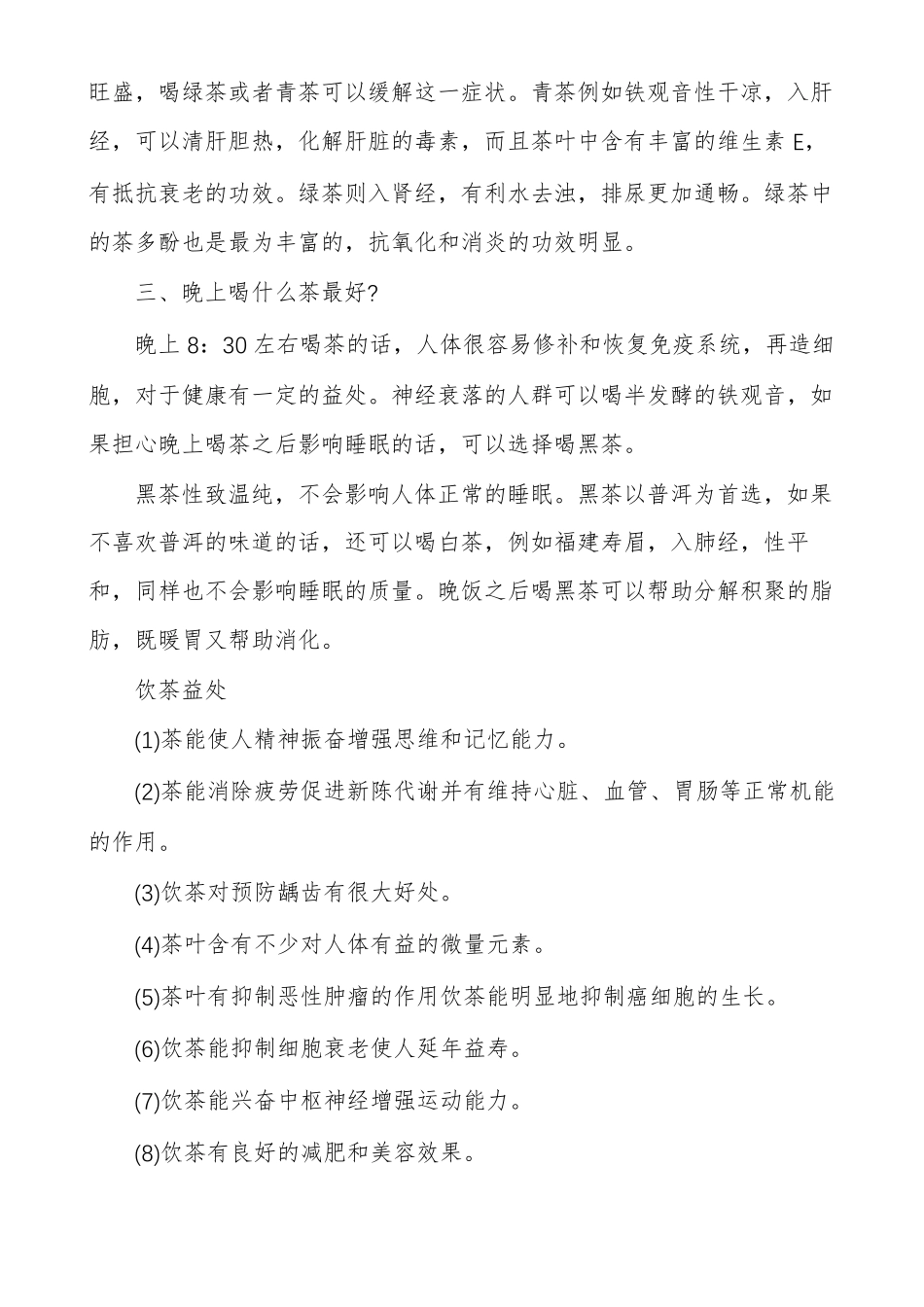 茶文化与健康文章_第2页