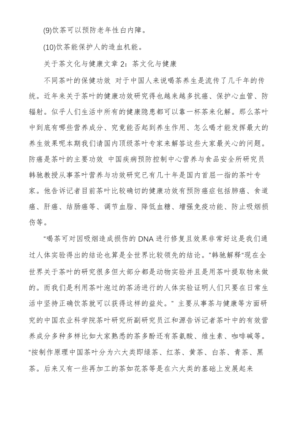 茶文化与健康文章_第3页