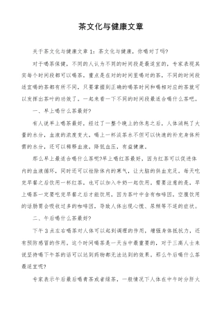茶文化与健康文章