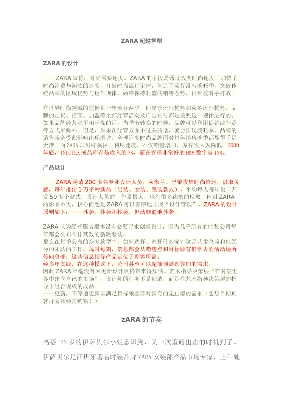 ZARA案例集锦很全_第1页