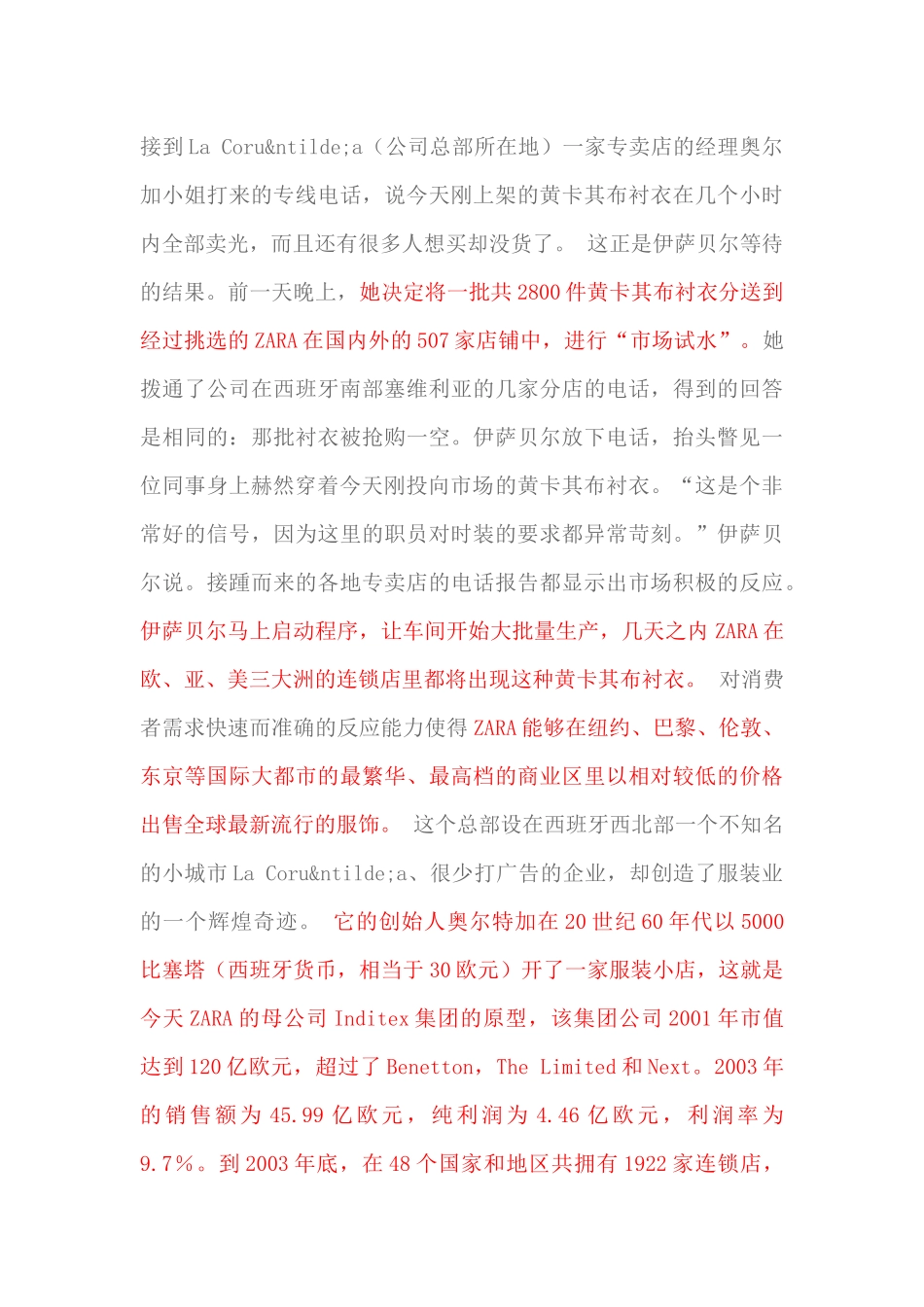 ZARA案例集锦很全_第2页