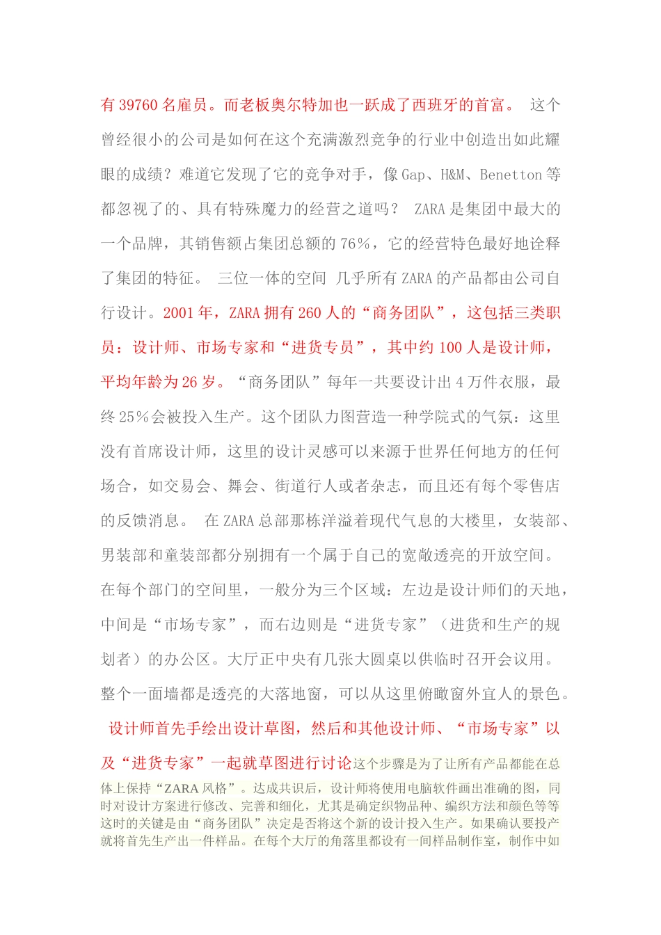 ZARA案例集锦很全_第3页