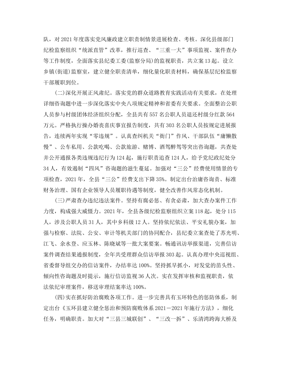 纪委工作参考总结（通用）_第2页