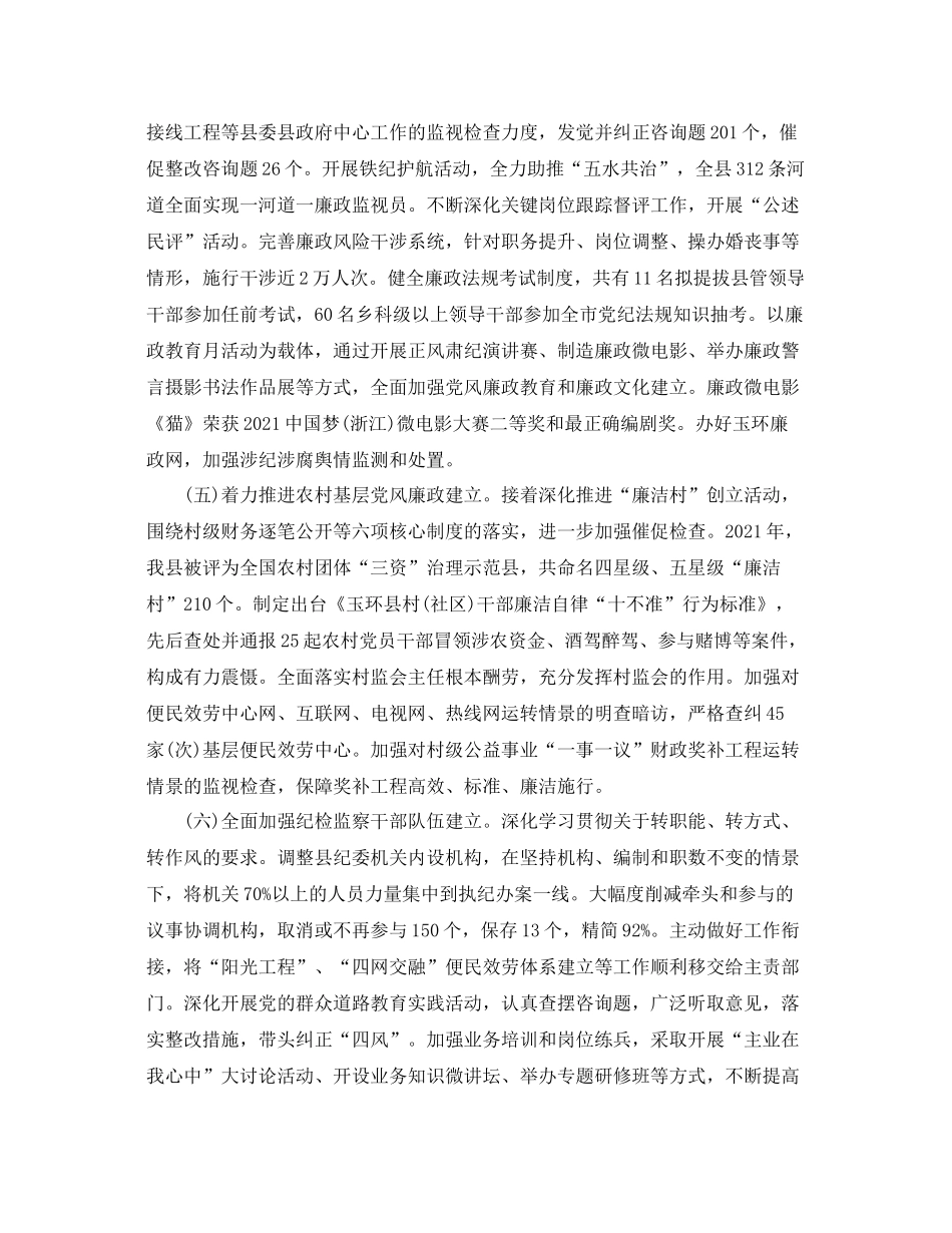 纪委工作参考总结（通用）_第3页