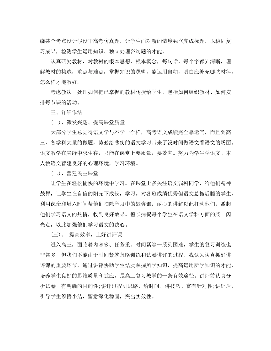 教学工作参考总结高三语文学期教学工作参考总结_第2页