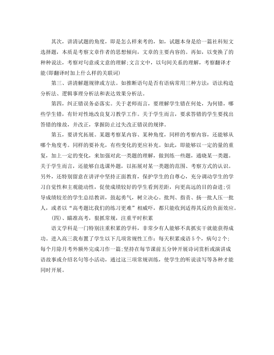 教学工作参考总结高三语文学期教学工作参考总结_第3页