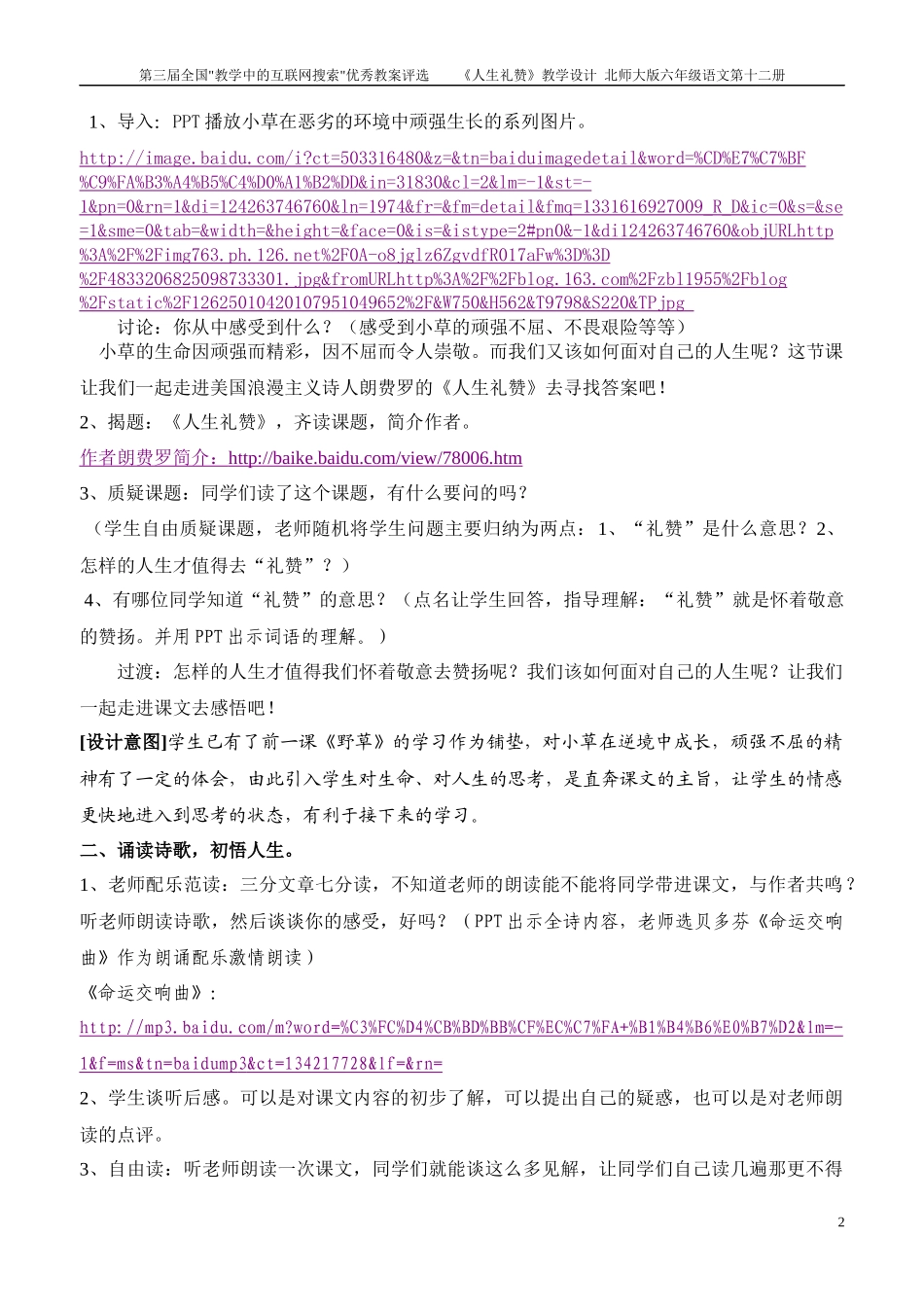 第三届全国教学中的互联网搜索优秀教案评选 《人生礼赞》教学设计__第2页