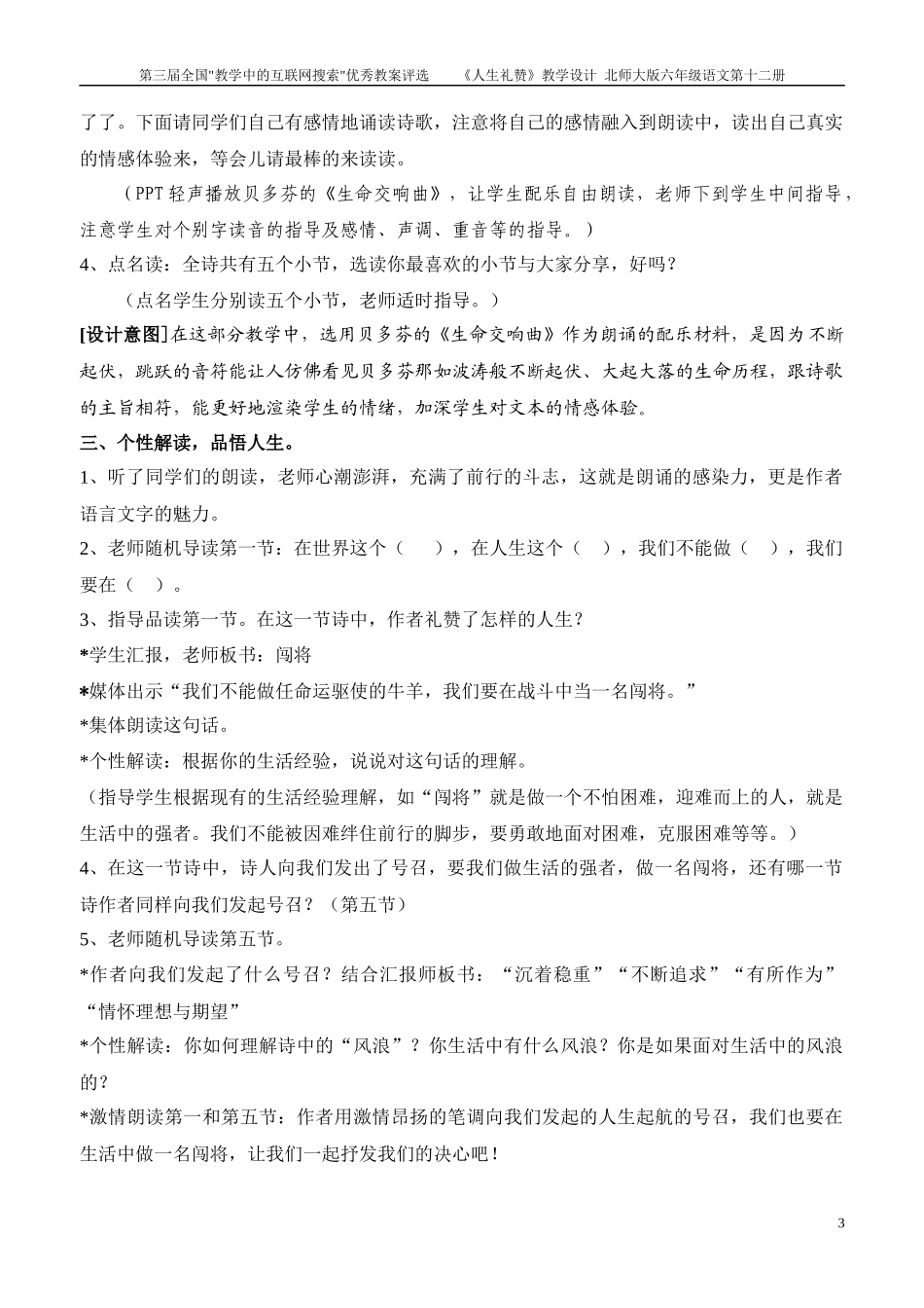 第三届全国教学中的互联网搜索优秀教案评选 《人生礼赞》教学设计__第3页
