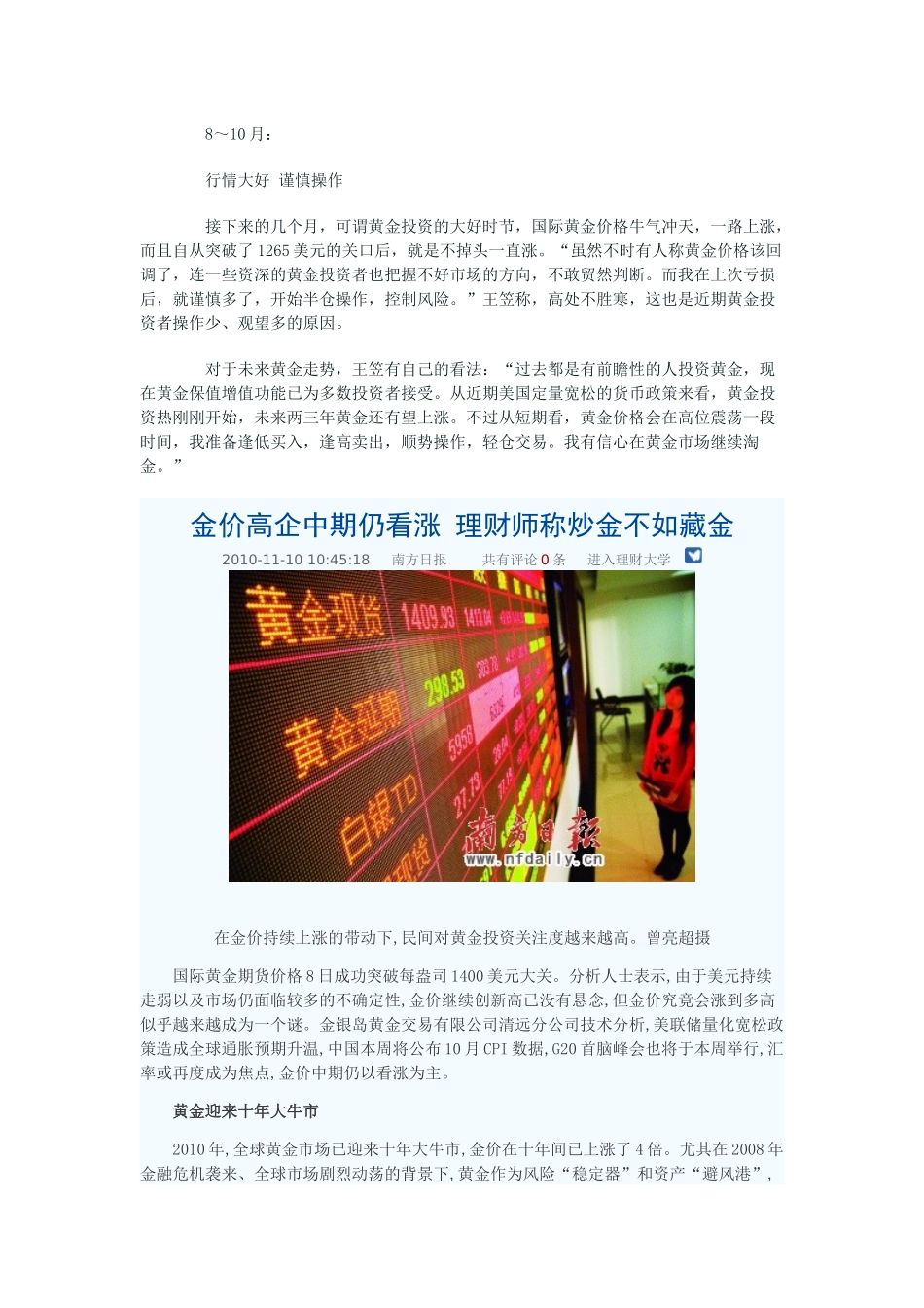 文创公：黄金投资技巧大揭秘_第2页