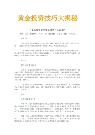 文创公：黄金投资技巧大揭秘