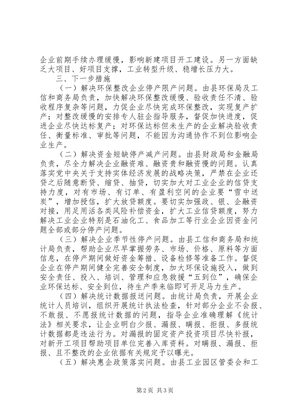 关于稳定工业经济增长的报告_第2页