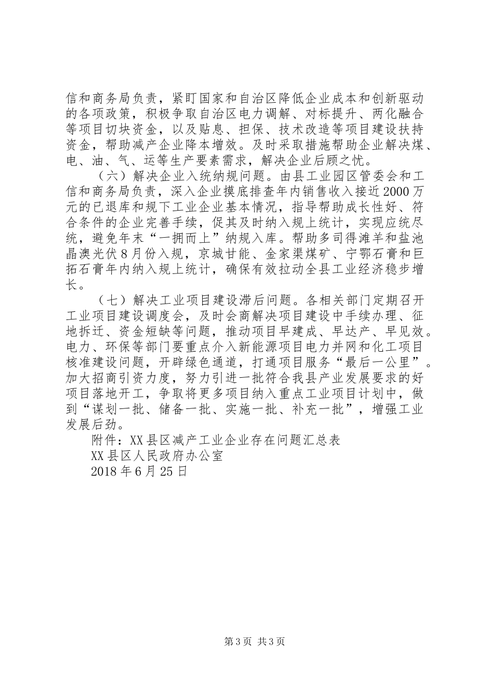 关于稳定工业经济增长的报告_第3页