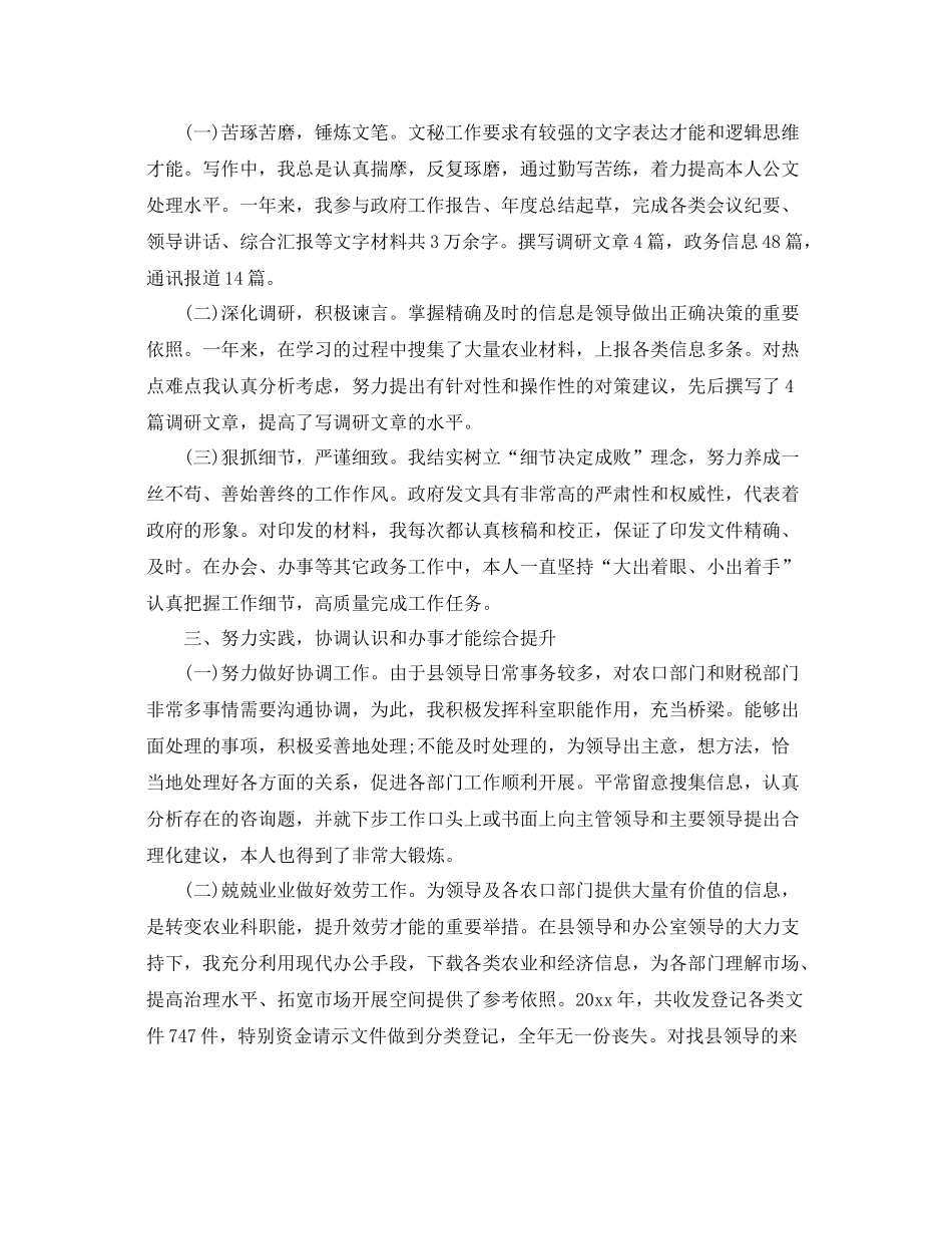 县政府办文秘工作参考总结【5篇】_第2页