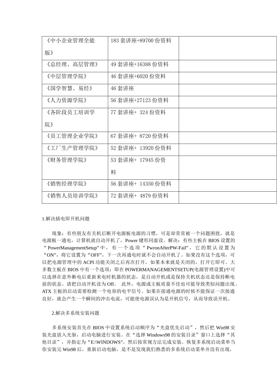 18招轻松解决电脑问题_第2页