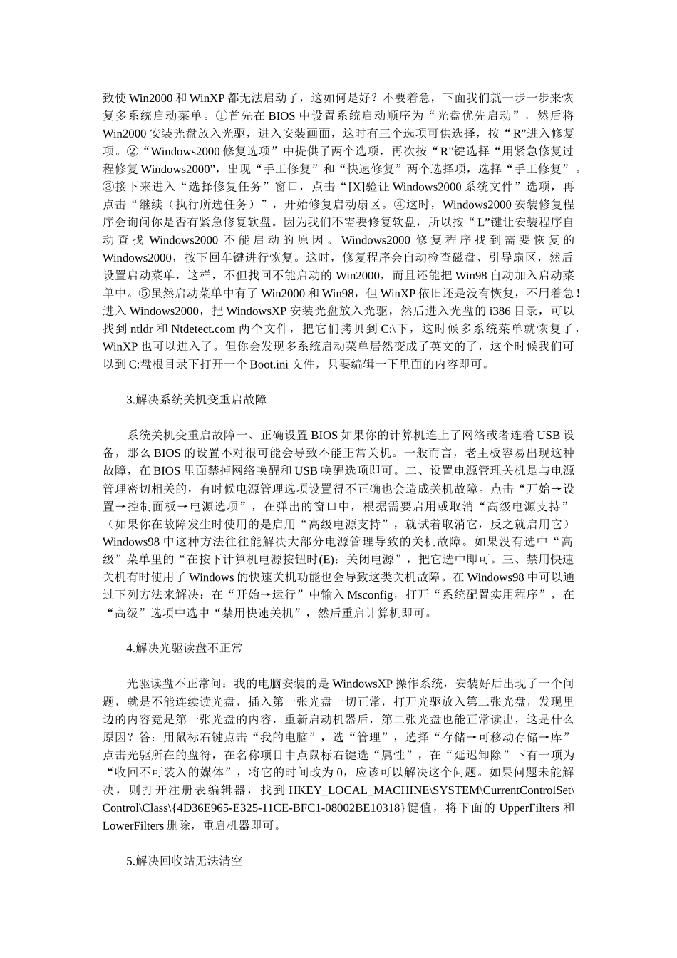 18招轻松解决电脑问题_第3页