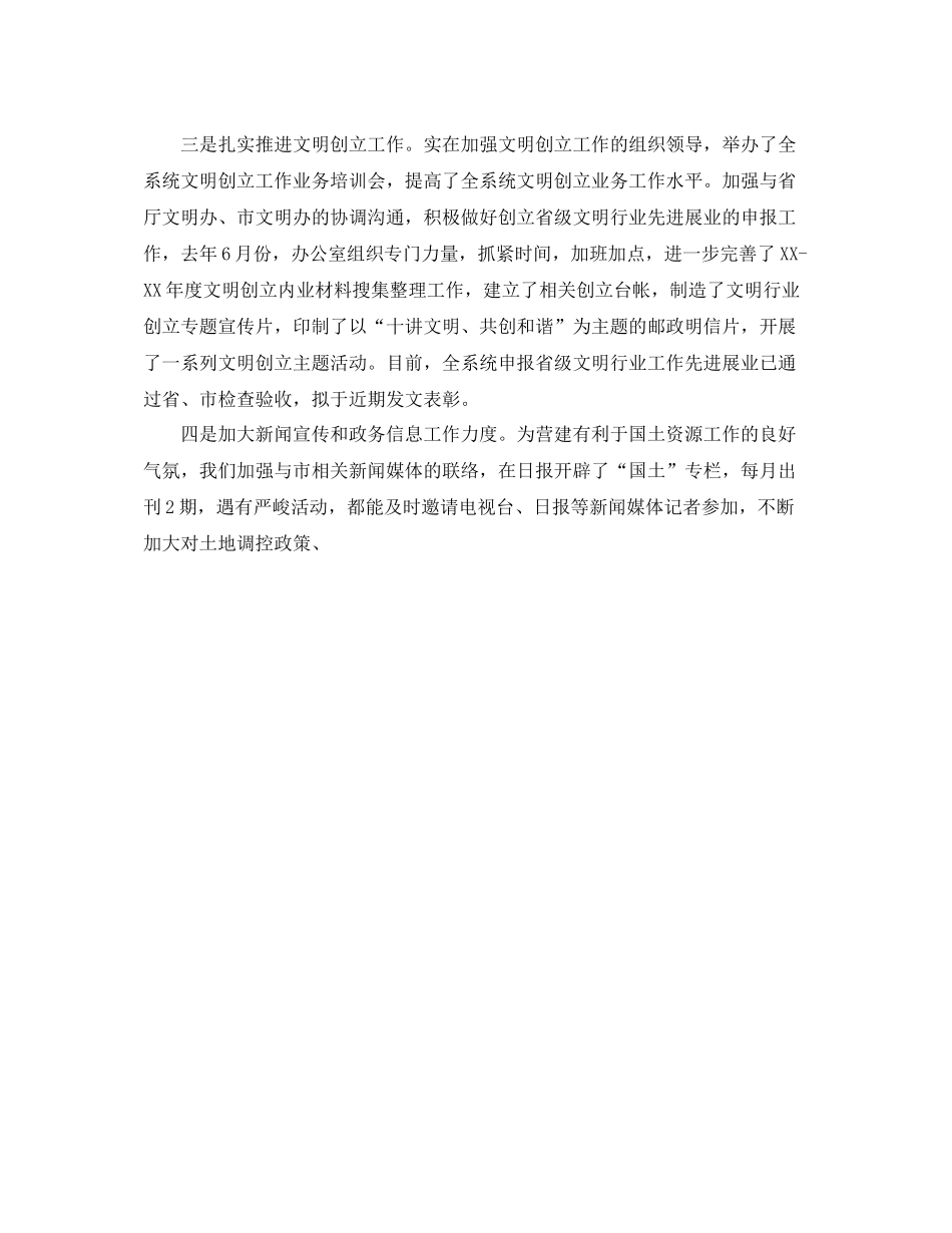 办公室工作参考总结国土局办公室工作参考总结_第2页