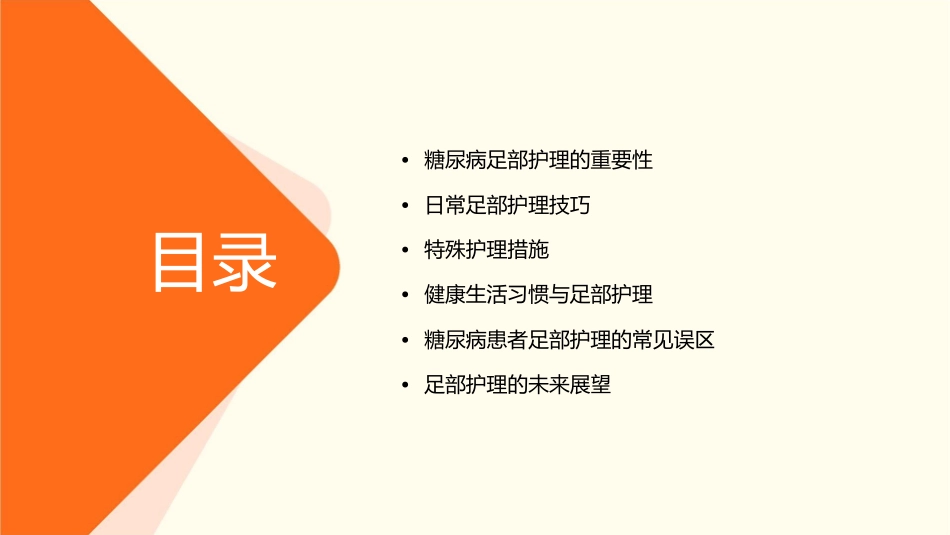 糖尿病患者足部护理_第2页