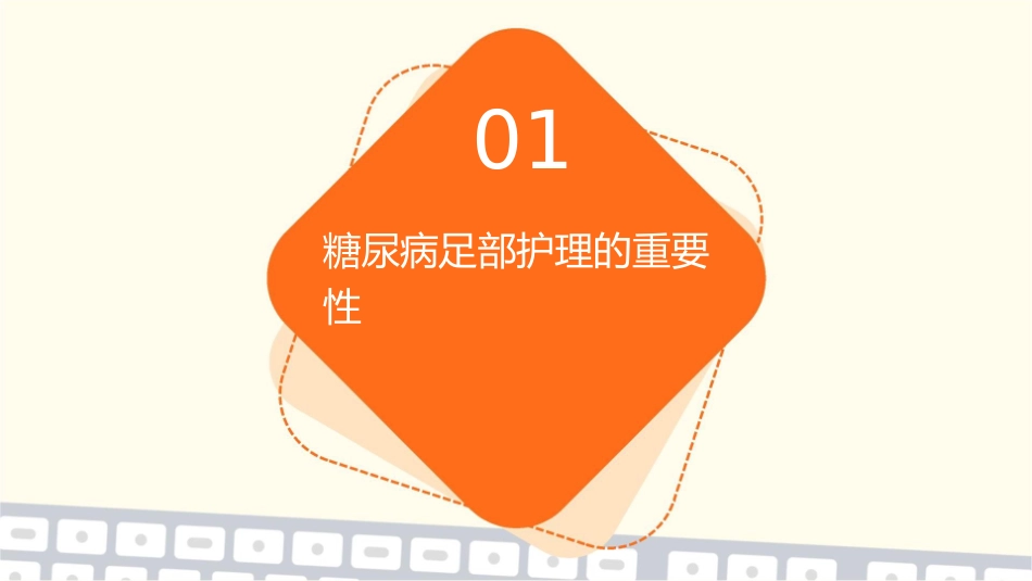糖尿病患者足部护理_第3页