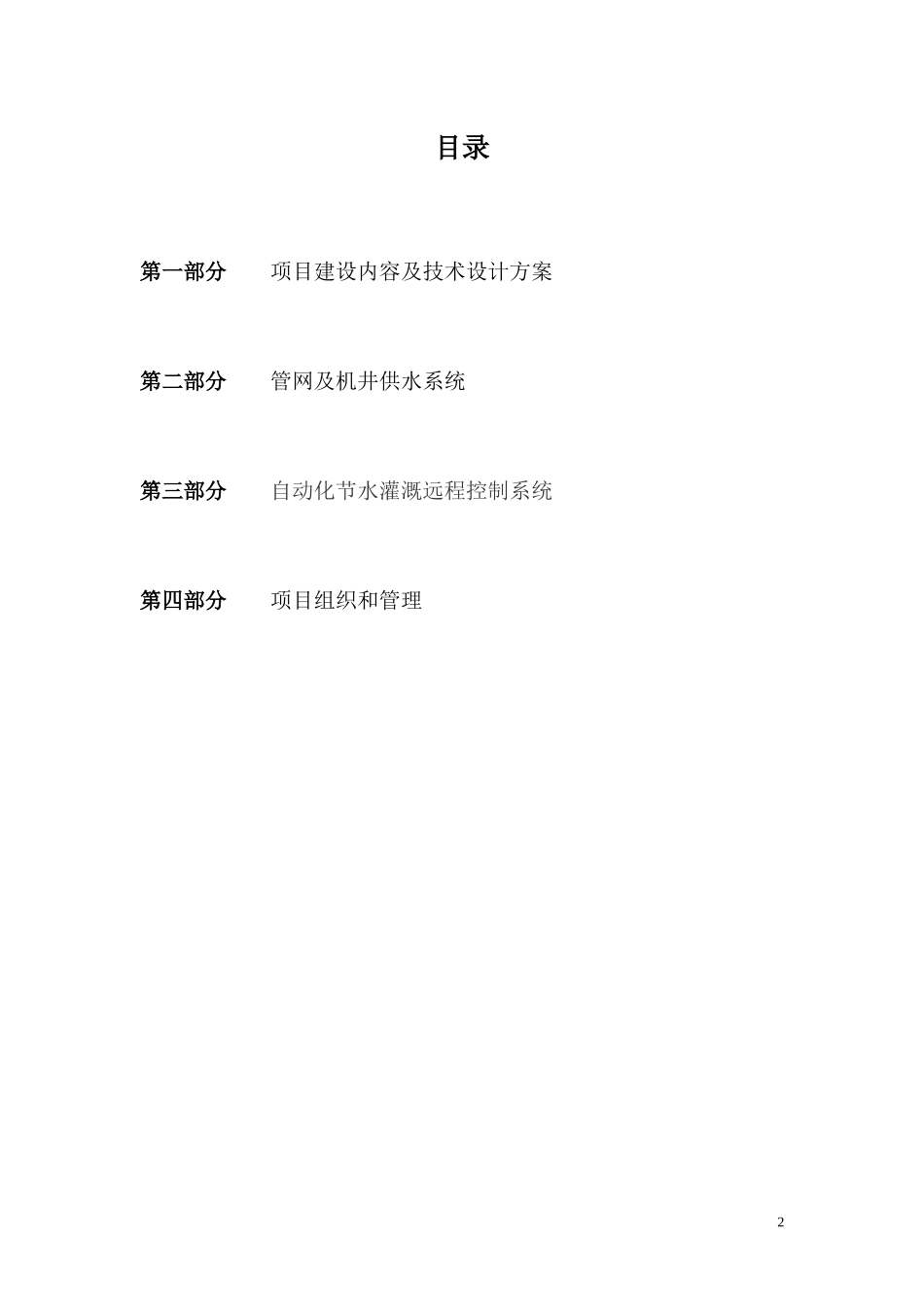 丁东良鄢陵县自动化节水灌溉系统_第2页