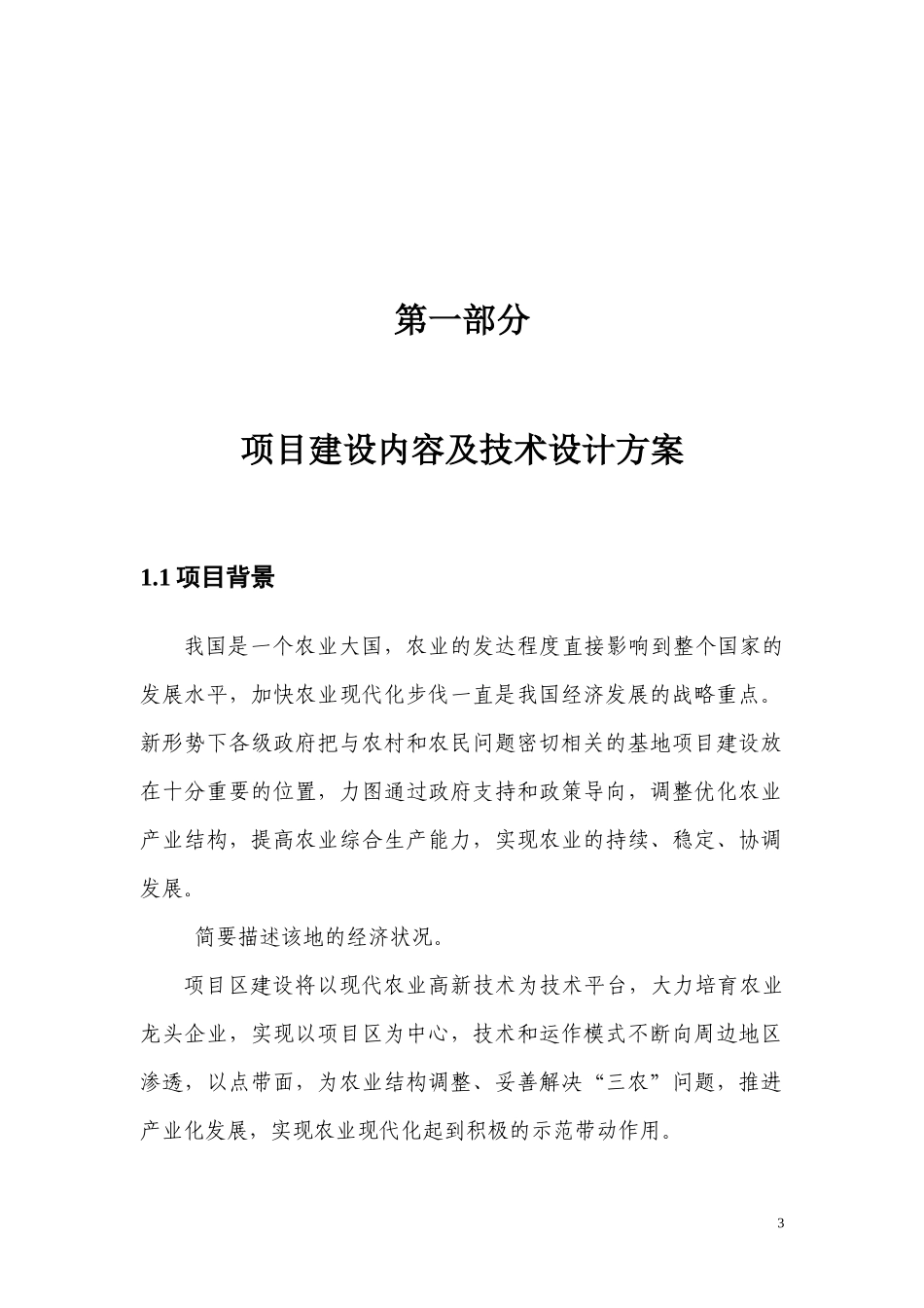 丁东良鄢陵县自动化节水灌溉系统_第3页