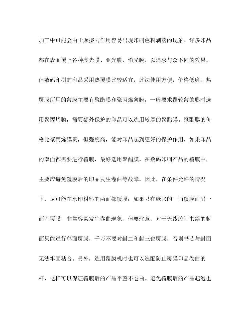 数码印刷覆膜装订裁切应注意的问题_第3页