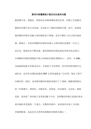 数码印刷覆膜装订裁切应注意的问题